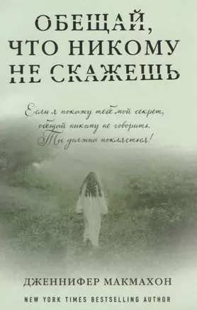 Обещай, что никому не скажешь — 2606333 — 1