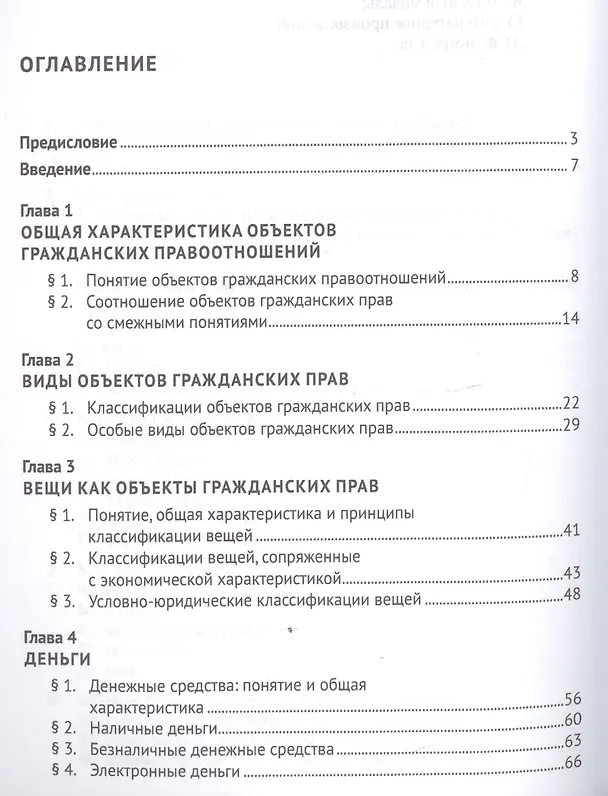 Книга Гражданское право. Объекты прав. Уч.пос. для бакалавров. (Владимира Долинская) — 2