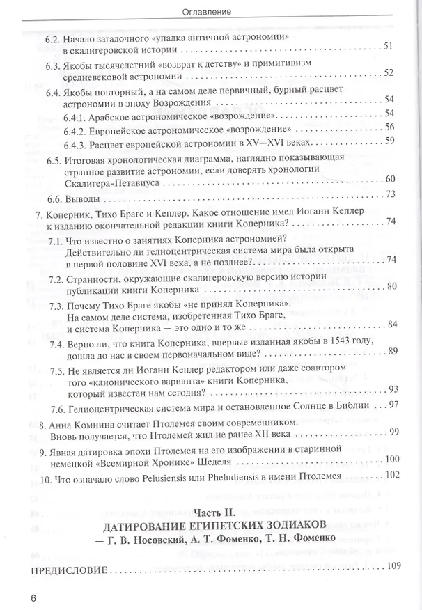 Книга Звезды Т.2 Астрономические методы… (супер) (ПерКан) (НХNewChr) Носовский (Глеб Носовский) — 10