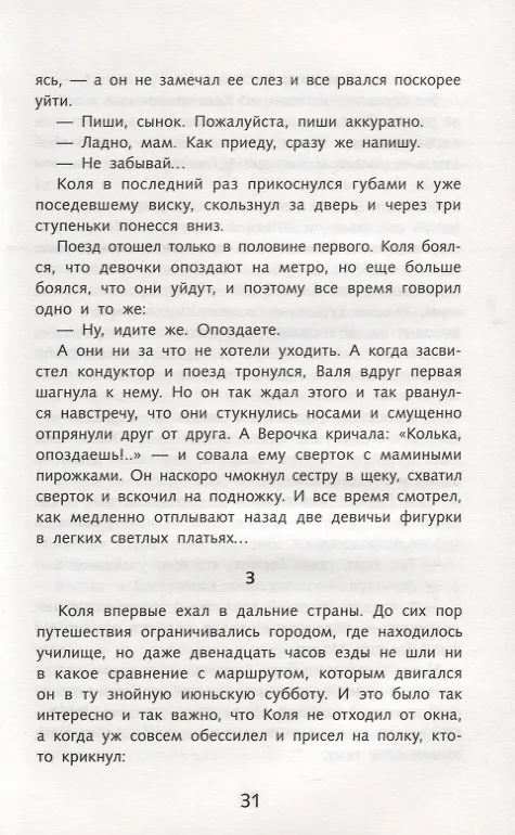 Книга В списках не значился (Борис Васильев) — 3