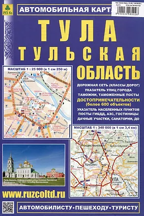 Книга Тула. Тульская область (М1:25 000,  1:340 000() Автомобильная карта с достопримечательностями ()