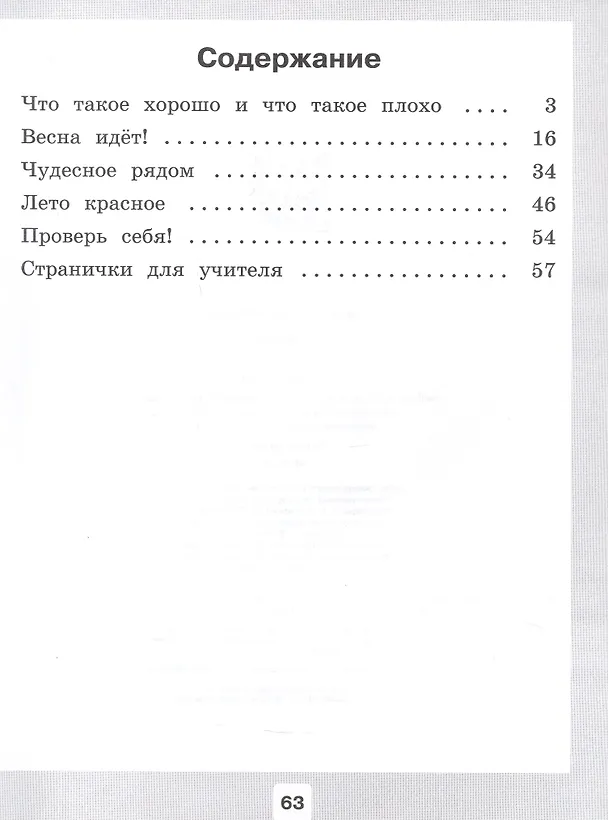Книга Чтение. 2 класс. Рабочая тетрадь. В 2-х частях. Часть 2 (для обучающихся с интеллектуальными нарушениями) (Татьяна Головкина) — 2