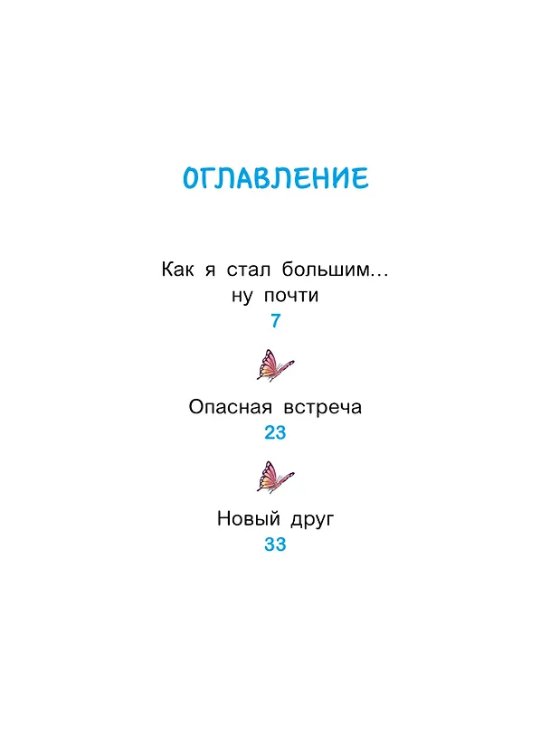 Книга Уно. Крошечное приключение. Книга для первого чтения (Ромен Пюжоль, Венсан Ко) — 8