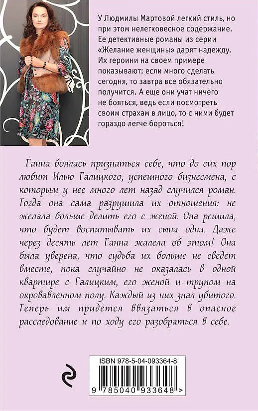 Книга Почти семейный детектив (Людмила Мартова) — 2