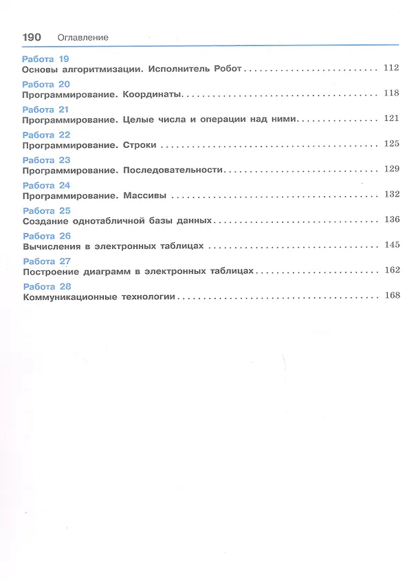 Книга Информатика. 7-9 классы. Компьютерный практикум. Базовый уровень (Анна Босова, Никита Аквилянов, Людмила Босова) — 3