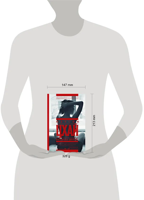Книга Вышибая двери: роман (Максим Цхай) — 4
