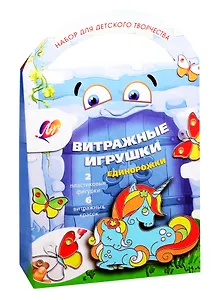 Набор красок по стеклу с трафаретом Единорожки (30С 1920-08) (2 фигурки+6 красок)