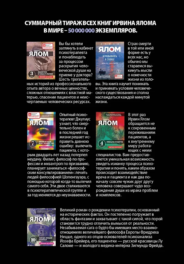 Книга Комплект "Терапевтическая проза Ирвина Ялома" (набор из 5 книг) (Ирвин Ялом) — 2