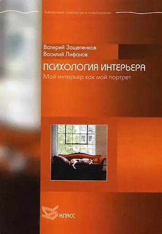 Мой интерьер как портрет