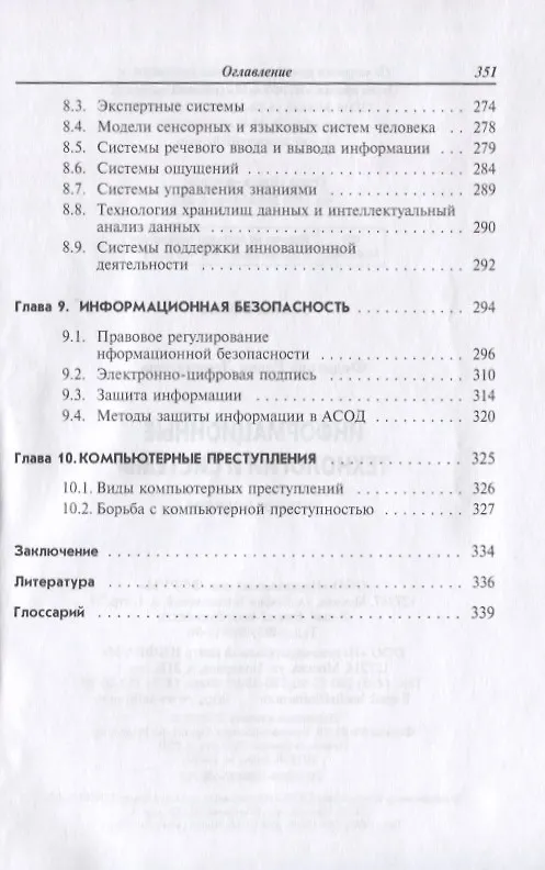 Книга Информационные технологии и системы: учебное пособие (Елена Федотова) — 5