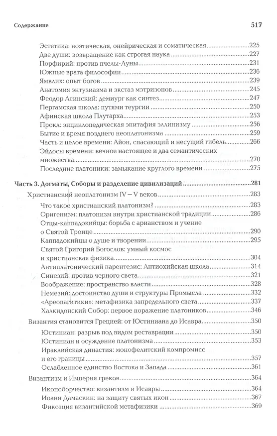 Книга Ноомахия:войны ума.Логос Европы:Византийский логос.Эллинизм и империя (Александр Дугин) — 4