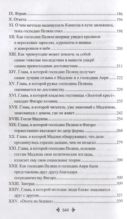 Книга Калабрийские разбойники: повести, роман (Александр Дюма (отец)) — 3