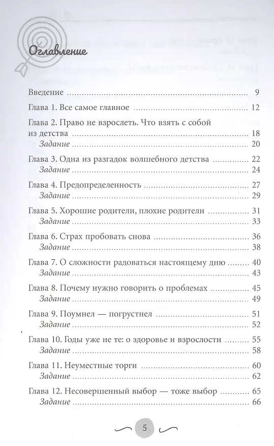 Книга Нежный возраст: как радоваться жизни, если ты уже взрослый (6050) (Ольмира Беланкова) — 3