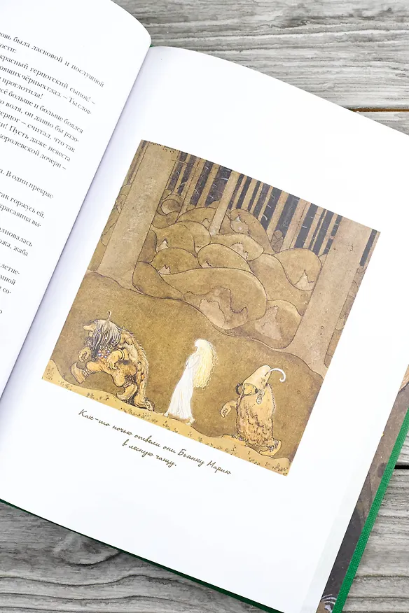 Книга Шведские волшебные сказки (Эльза Бесков, Анна Валенберг) — 12