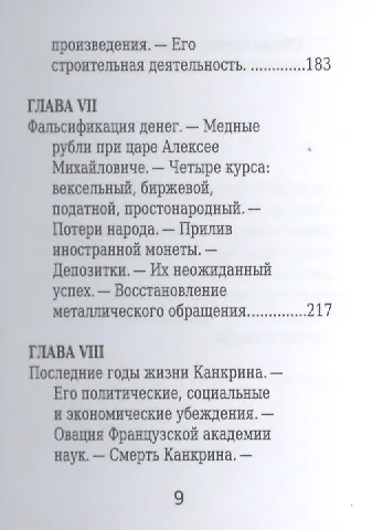 Книга Е. Ф. Канкрин, Его жизнь и государственная деятельность () — 6