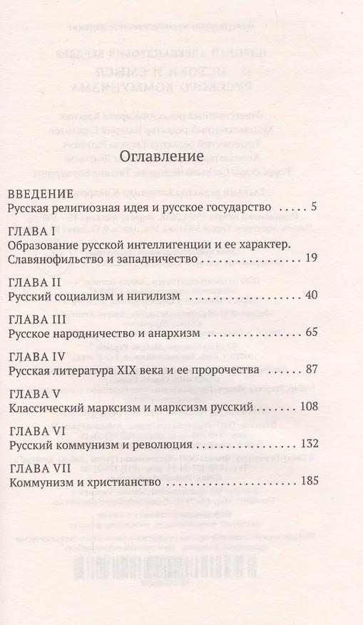 Книга Истоки и смысл русского коммунизма (Николай Бердяев) — 3
