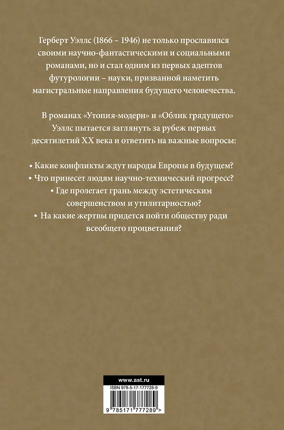 Книга Утопия-модерн. Облик грядущего (Герберт Уэллс) — 2