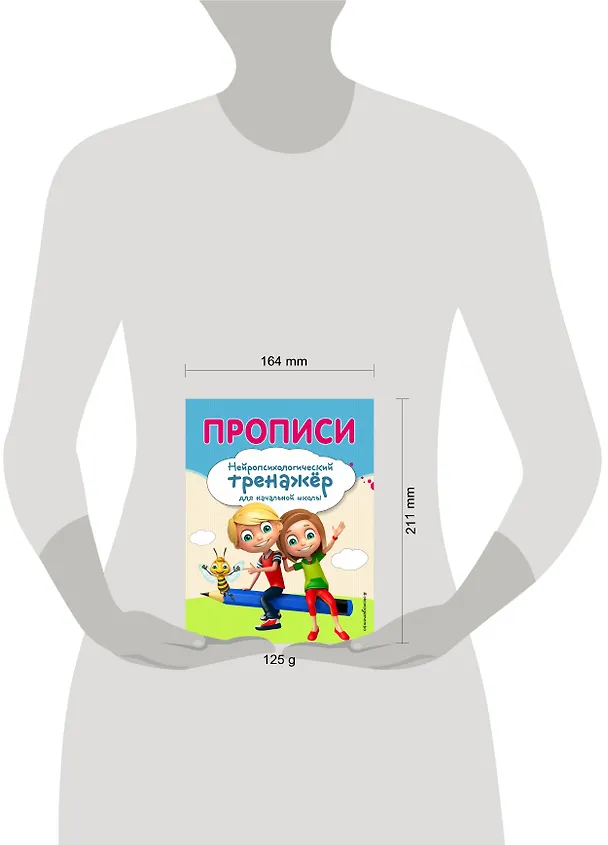 Книга Прописи (Елена Трофимова, Екатерина Емельянова) — 7