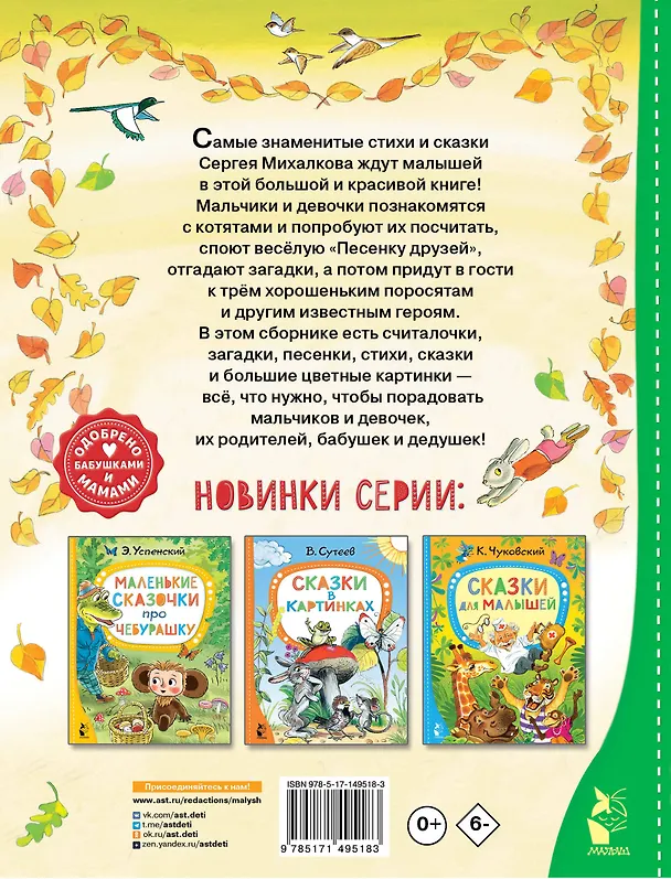 Книга Сказки и стихи для малышей (Сергей Михалков) — 2