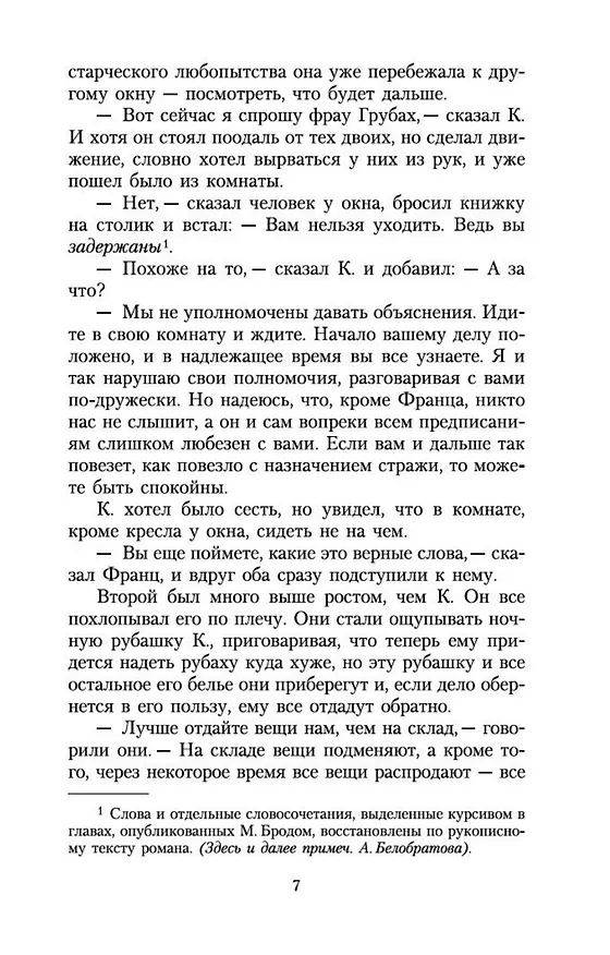 Книга Процесс (Франц Кафка) — 11