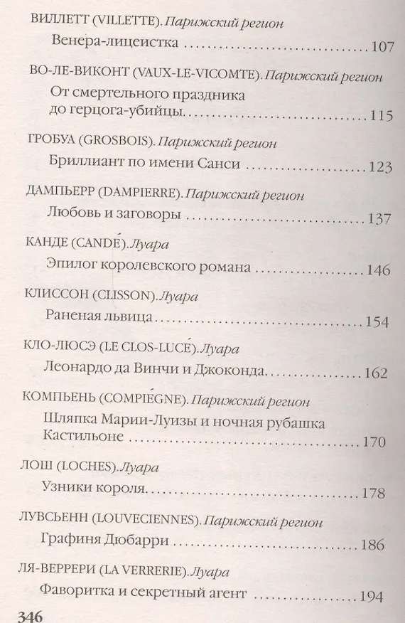 Книга Французская лилия. Роман о замках (Жюльетта Бенцони) — 5