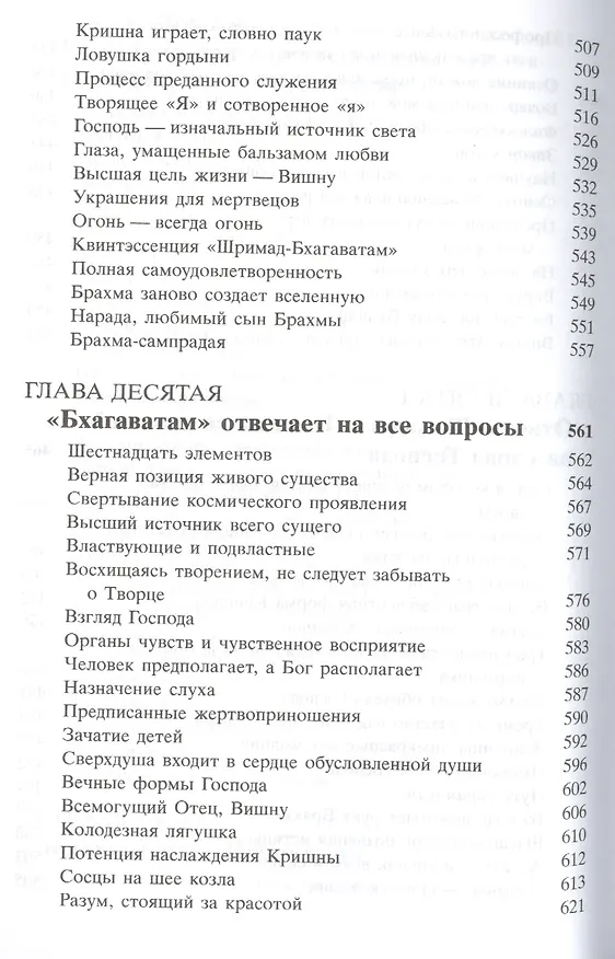 Книга Шримад Бхагаватам 2 (Шрила Прабхупада) — 9