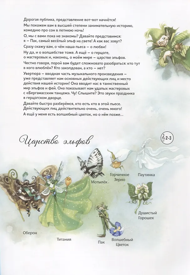 Книга Сон в летнюю ночь. Концертная увертюра Феликса Мендельсона (+CD) () — 3