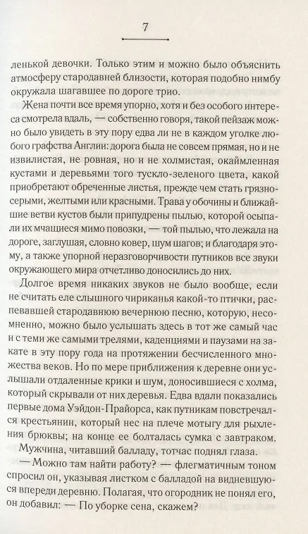 Книга Мэр Кэстербриджа (Томас Гарди) — 4