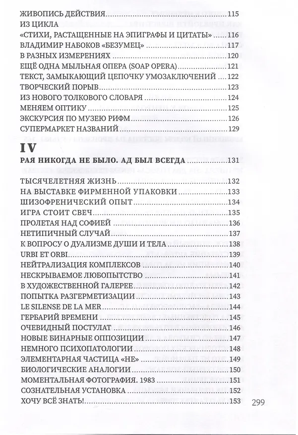 Книга Музей разогнанных облаков (Михаил Кузьмин) — 5