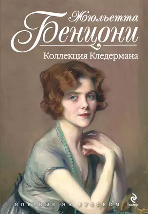 Коллекция Кледермана — 2388355 — 1