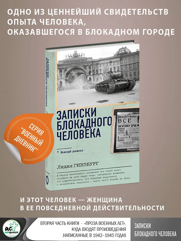 Книга Записки блокадного человека (Лидия Гинзбург) — 5