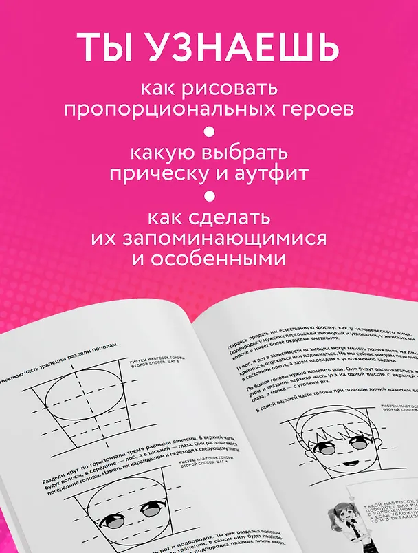 Книга Как рисовать аниме. От кавайных девушек до милых чиби () — 7