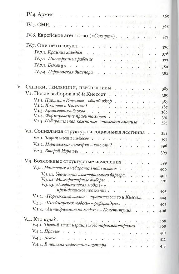 Книга Политические структуры Государства Израиль () — 7