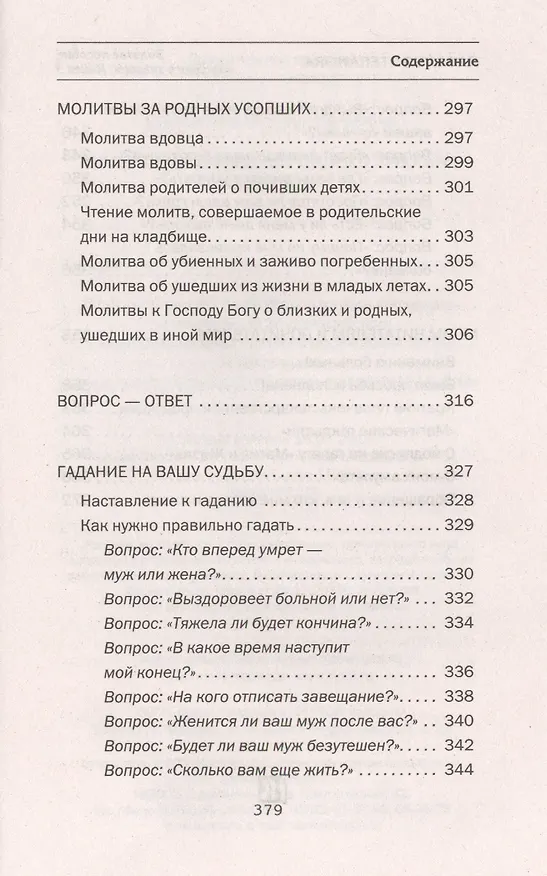 Книга Золотое пособие народного знахаря. Книга 3 (Наталья Степанова) — 7