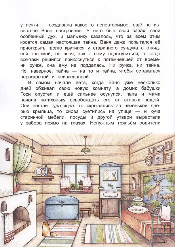 Книга Как жили на Руси. Заботы и забавы (Мария Евсеева) — 4