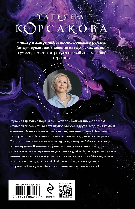 Книга Один сон на двоих (Татьяна Корсакова) — 2