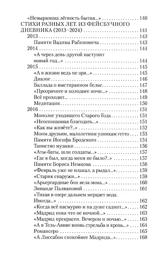 Книга Шагающий по краю. Стихи. Поэмы. Скетчи. Пьеса (Александр Кирнос) — 6