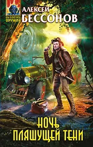 Ночь пляшущей тени