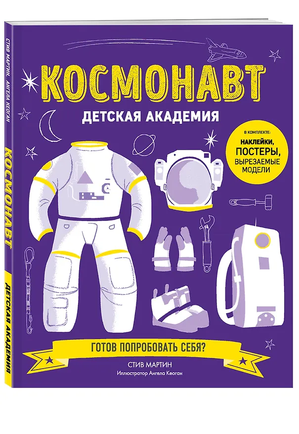 Книга Космонавт (Стив Мартин) — 4
