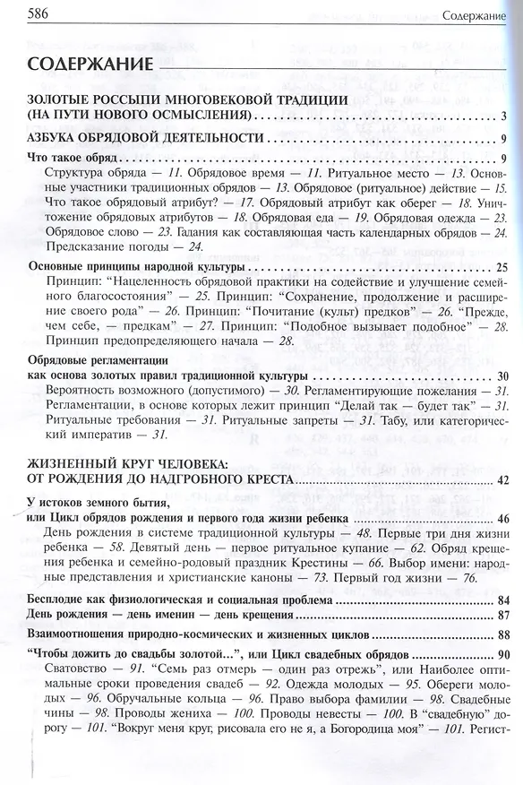 Книга Золотые правила народной культуры»: 15-е изд. (Янка Крук, Оксана Котович) — 3