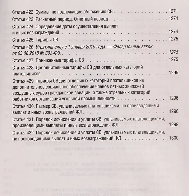 Книга Налоговый кодекс Российской Федерации на 2026 год (1-я и 2-я части). Большой формат () — 17