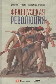 Французская революция
