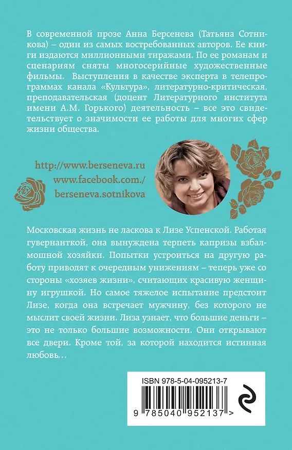 Книга Портрет второй жены (Анна Берсенева) — 2