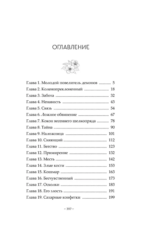 Книга Светлый пепел луны. Книга 1. Новелла (Тэнло Вэйчжи) — 15