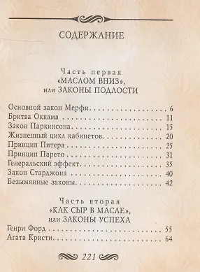 Книга Законы жизни (К. Лимаренко) — 2