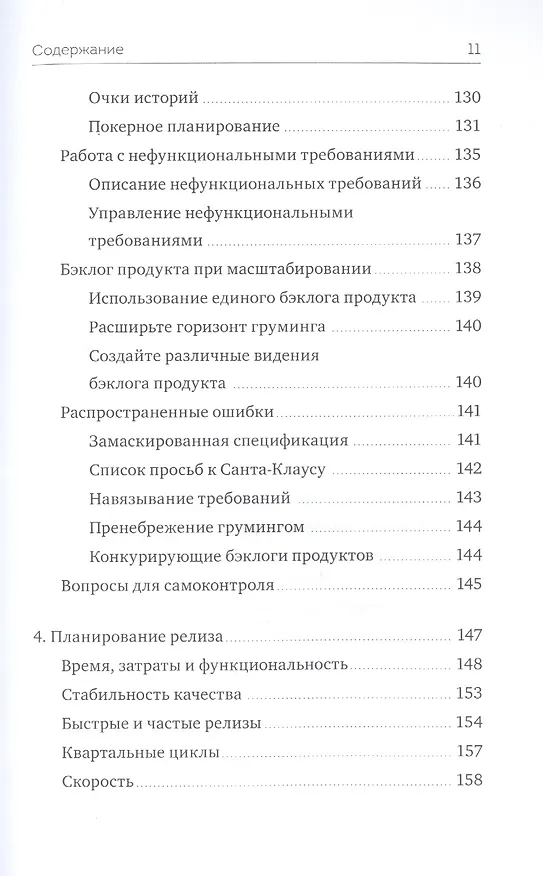 Книга Управление продуктом в Scrum. Agile-методы для вашего бизнеса (Роман Пихлер) — 8