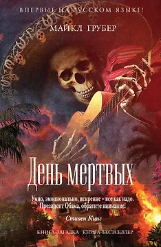 День мертвых