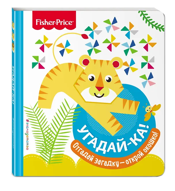Книга Fisher Price. Угадай-ка! Тигр () — 4