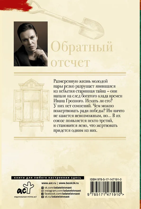 Книга Обратный отсчет (Анна Малышева) — 2