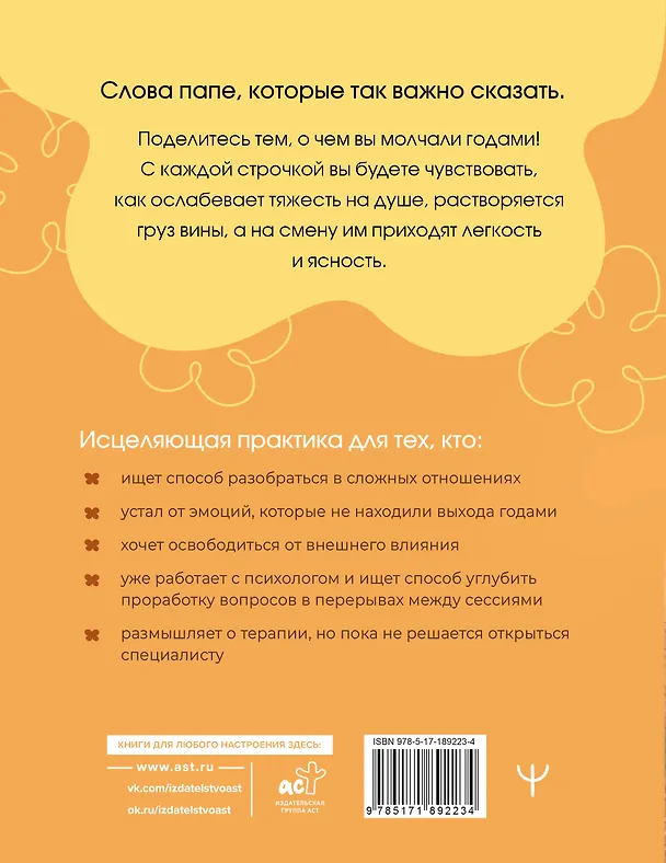 Книга Папа, мне важно тебе это сказать. Терапевтические прописи и задания для проработки отношений () — 2